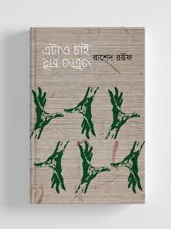 prottasha_app Books