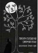 prottasha_app Books